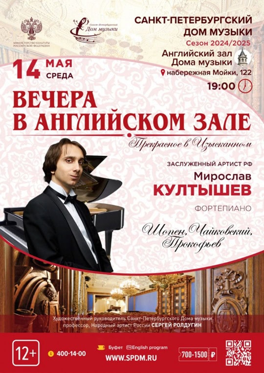Мирослав Култышев выступит в Санкт-Петербурге