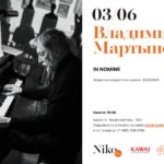 Галерея Нико закрывает свой девятый концертный сезон