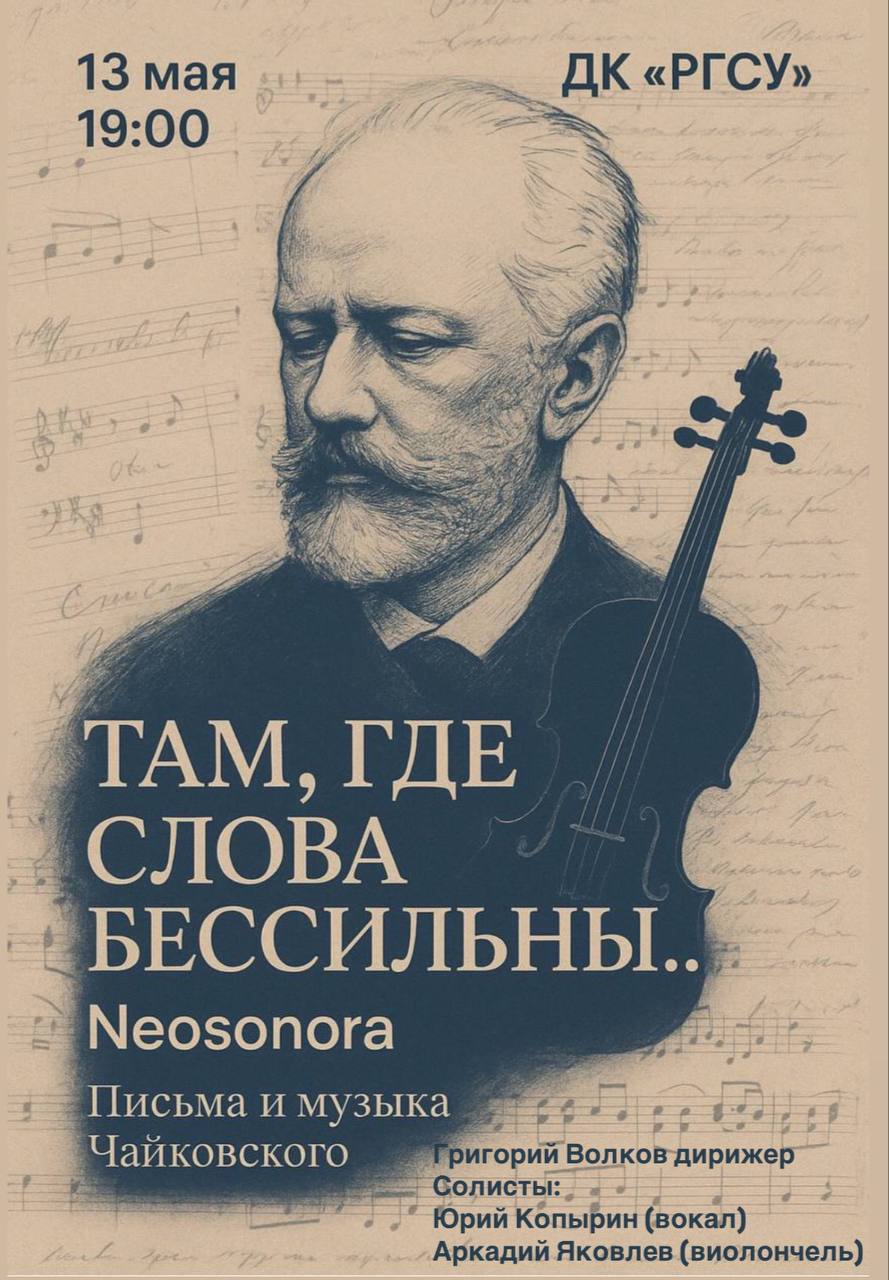 NeoSonora. 13 мая 2025