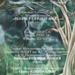 Вокальные сочинения французских композиторов прозвучат в Мемориальной квартире Святослава Рихтера