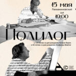 Полилог: к юбилеям Берио и Шнитке