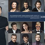 Симфонический оркестр Самарской филармонии анонсировал следующий сезон