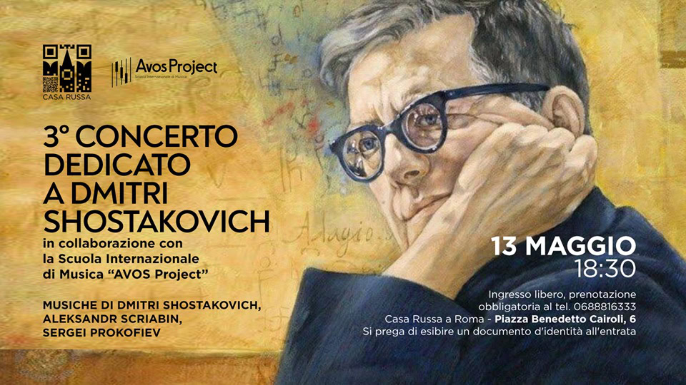 Русский доме в Риме продолжает проект, посвящённый Дмитрию Шостаковичу