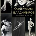 Скончался народный артист СССР Юрий Владимиров