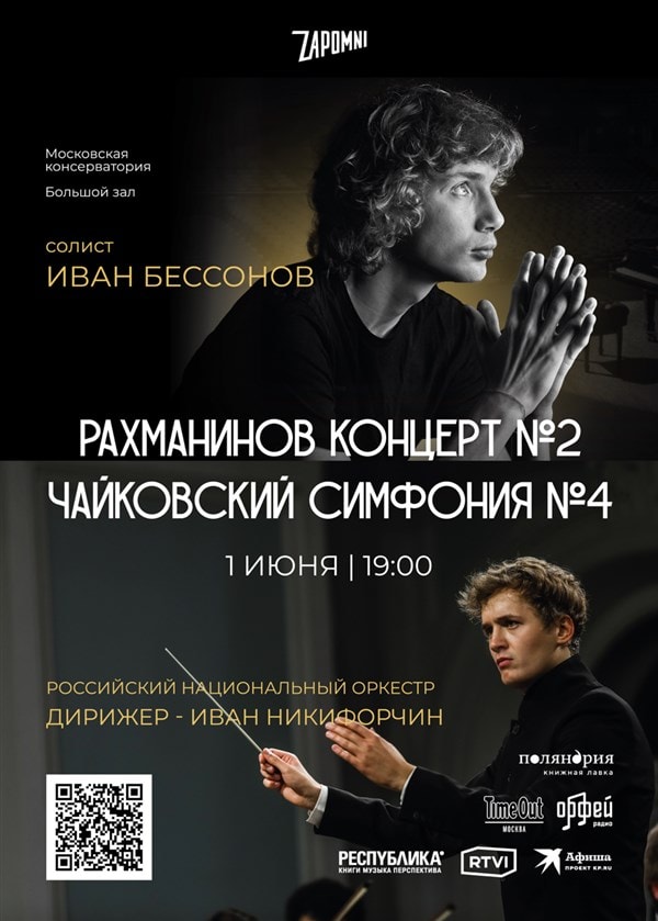 РНО даст концерт в Международный день защиты детей