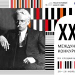 XXII Международный конкурс ЦМШ