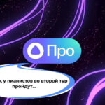 Яндекс GPT предсказал результаты первого тура на Конкурсе имени Рахманинова
