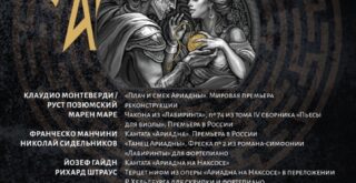 Apriori Arts представит программу "Ариадна"