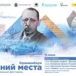 Гений места. Ораниенбаум