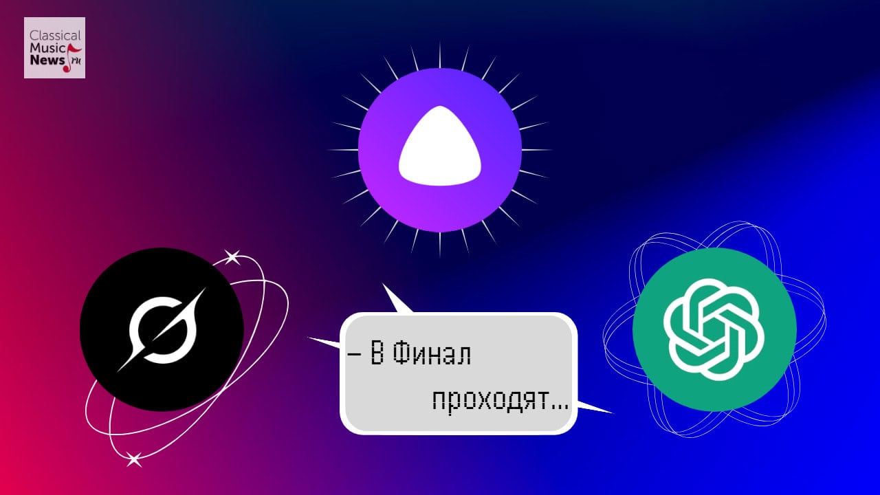 Нейросети спрогнозировали результаты второго тура на Конкурсе имени Рахманинова