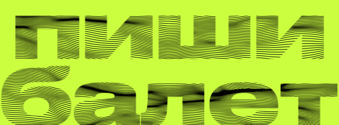 Шесть композиторов напишут новый балет для Екатеринбурга