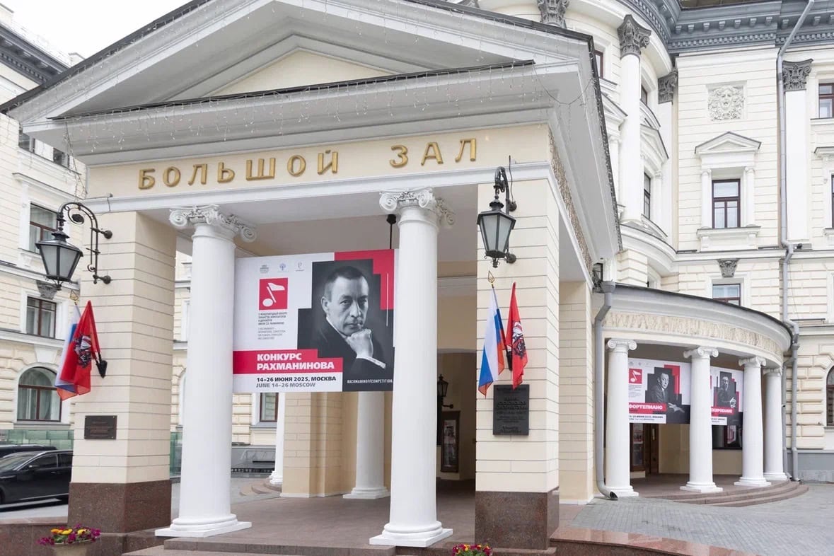 Фасад Большого зала Московской консерватории украшает баннер с портретом Рахманинова