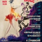 Солдат, чёрт и вальс
