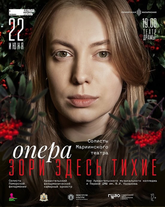В рамках фестиваля «Белый июнь» состоится премьера оперы «Зори здесь тихие»