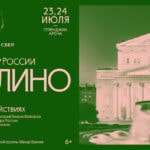 Балет Большого театра выступит в Геленджике