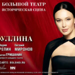 Сольный гала-концерт Аиды Гарифуллиной в Большом театре