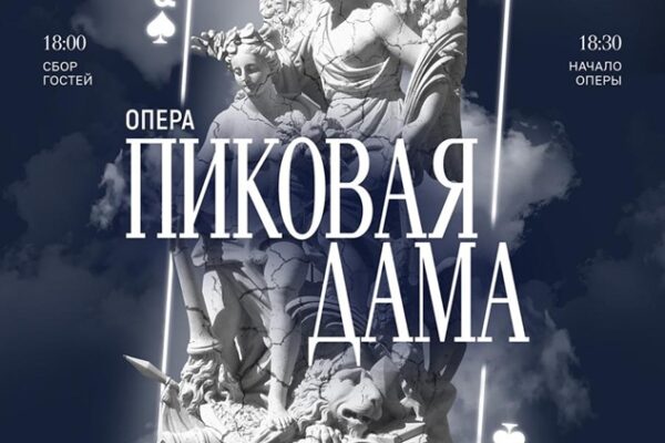 Фестиваль «Роза Хутор. Классика» 2025