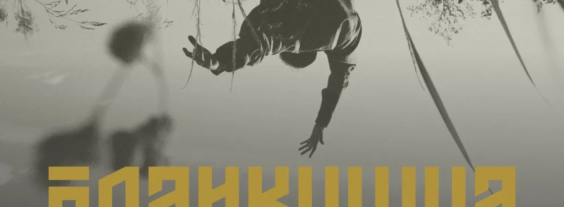 «Поликушка»