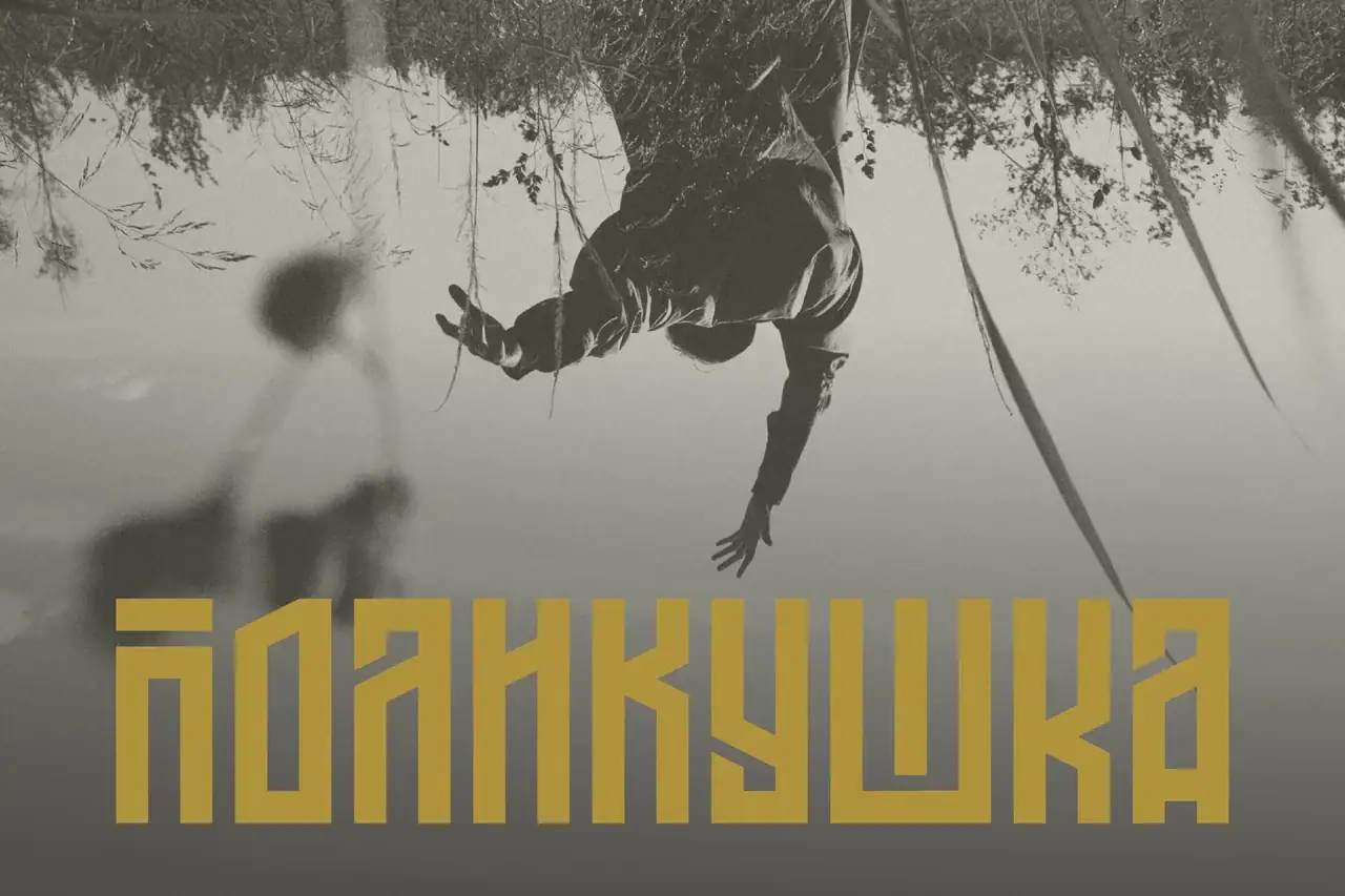 «Поликушка»