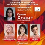 Концерт «Озарения» пройдет в Московской консерватории