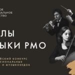 II Всероссийский конкурс «Послы музыки»