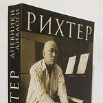Бруно Монсенжон. "Рихтер. Дневники. Диалоги". М.: Классика XXI век, 2002. 480 с., ил.