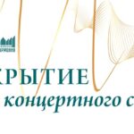 В Ульяновске состоится открытие 82-го филармонического сезона