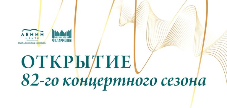 В Ульяновске состоится открытие 82-го филармонического сезона