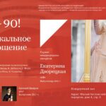 Концерт Екатерины Дворецкой (арфа). Музыкальное приношение ЦМШ