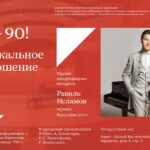 Концерт скрипача Равиля Ислямова. Музыкальное приношение ЦМШ