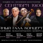 Старейшая общественная организация России отметит 35-летие концертами в БЗК