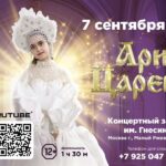 В Академии имени Гнесиных прозвучат Арии Царевен