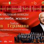 Хибла Герзмава и Владимир Спиваков выступят в Абхазии