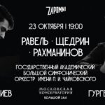 Абисал Гергиев и Гурген Петросян выступят в Москве
