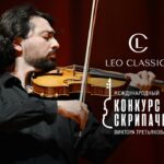 Видеоплатформа Leo Classics будет транслировать выступления участников IV Международного конкурса скрипачей Виктора Третьякова