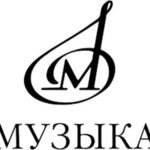 Издательство «Музыка»