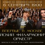 В Москве с единственным концертом выступит один из лучших оркестров КНР