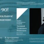 Концерт Арсения Тарасевича-Николаева (фортепиано). Музыкальное приношение ЦМШ