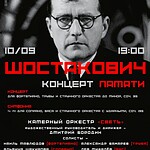 Концерт памяти Дмитрия Шостаковича пройдет в Московской консерватории