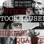 Текстовая партитура: Штокхаузен и Сысоев