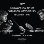 Иван Бессонов и Иван Никифорчин выступят в Москве