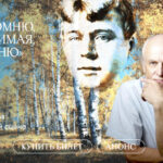 Музыкально-литературная композиция на стихи С. Есенина