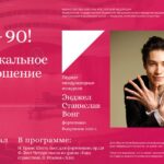 Музыкальное приношение ЦМШ. Концерт Энджела Станислава Вонга