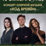 Второй концерт цикла «Архетипы. Ход времён» академической певицы Ольги Демак