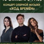 Второй концерт цикла «Архетипы. Ход времён» пройдет в Москве