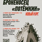 Современные композиторы переосмыслили шедевр Сергея Эйзенштейна