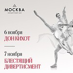 Санкт-Петербургский театр балета имени Леонида Якобсона выступит в Москве