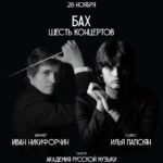 Илья Папоян исполнит шесть концертов И. С. Баха в Москве