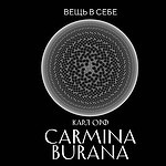 «Вещь в себе». Открытие пятого сезона цикла