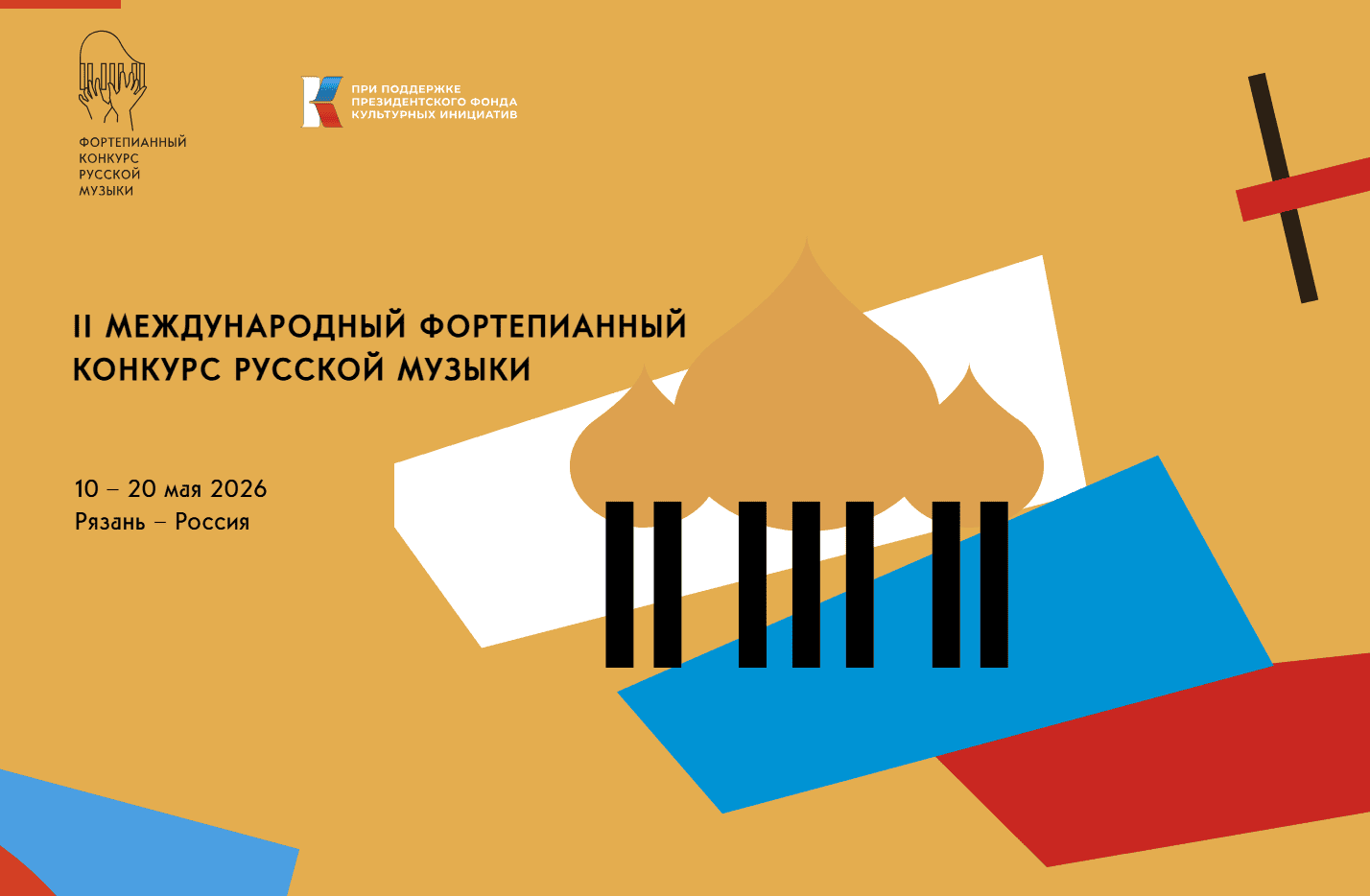 Мастер-классы ведущих пианистов России и Европы пройдут в Красноярске